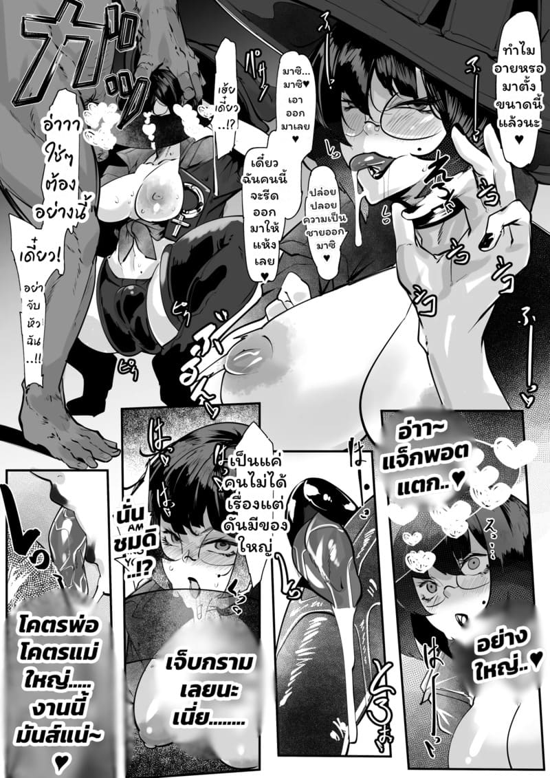 กะจะล่า แต่ถูกล่าซะเอง ภาพ 3