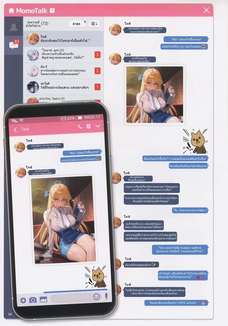 สาวๆแชทสยิวกับเซนเซย์ 3 ภาพ 4