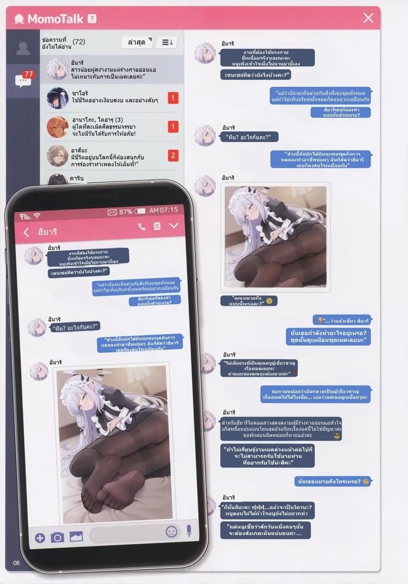 สาวๆแชทสยิวกับเซนเซย์ 3 ภาพ 8