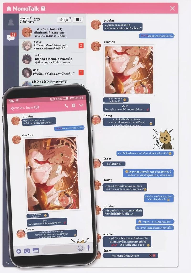 สาวๆแชทสยิวกับเซนเซย์ 3 ภาพ 12