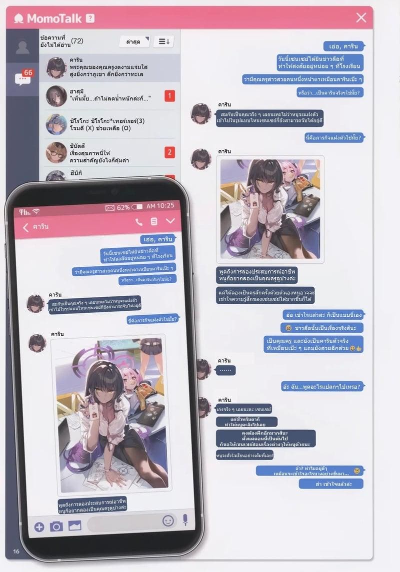 สาวๆแชทสยิวกับเซนเซย์ 3 ภาพ 16