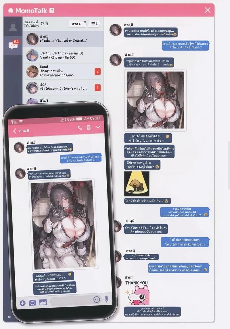 สาวๆแชทสยิวกับเซนเซย์ 3 ภาพ 18