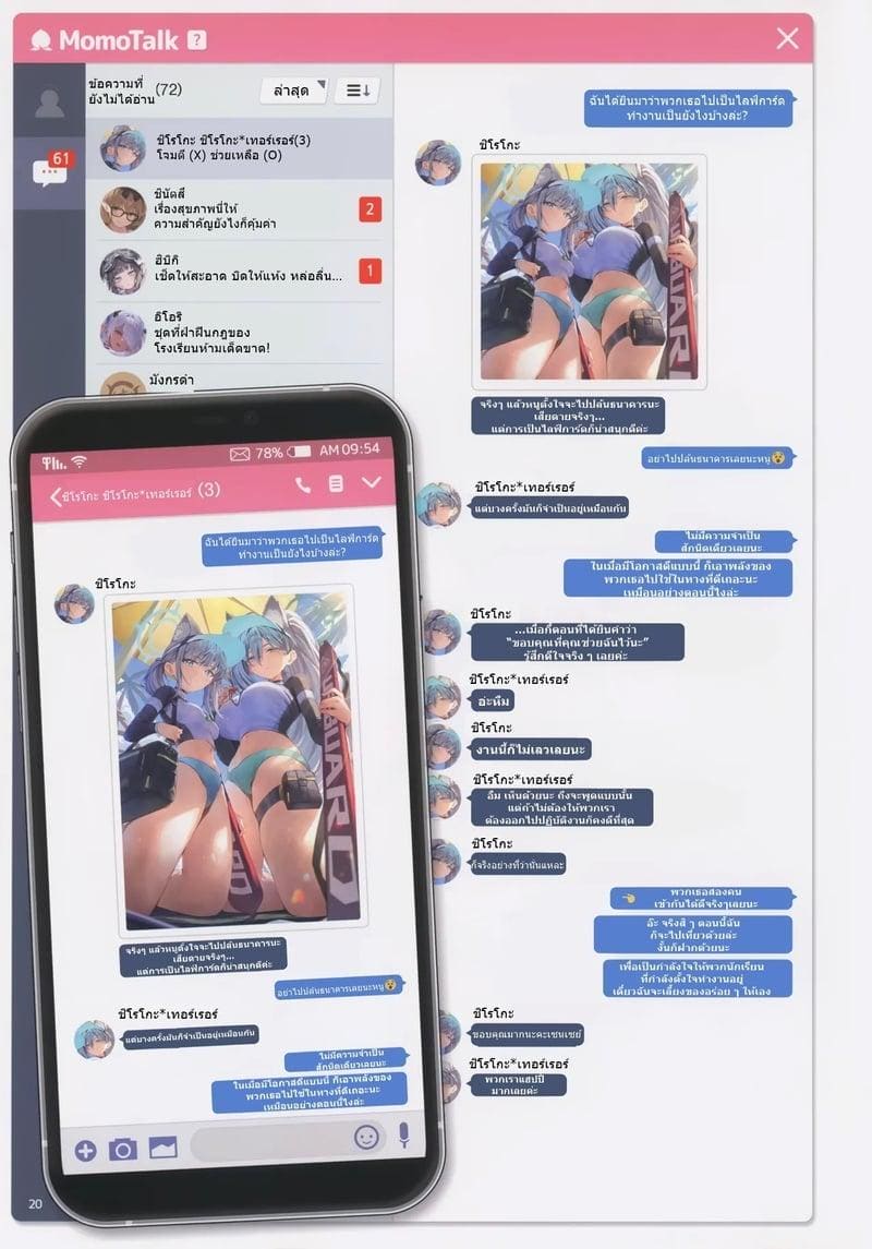 สาวๆแชทสยิวกับเซนเซย์ 3 ภาพ 20