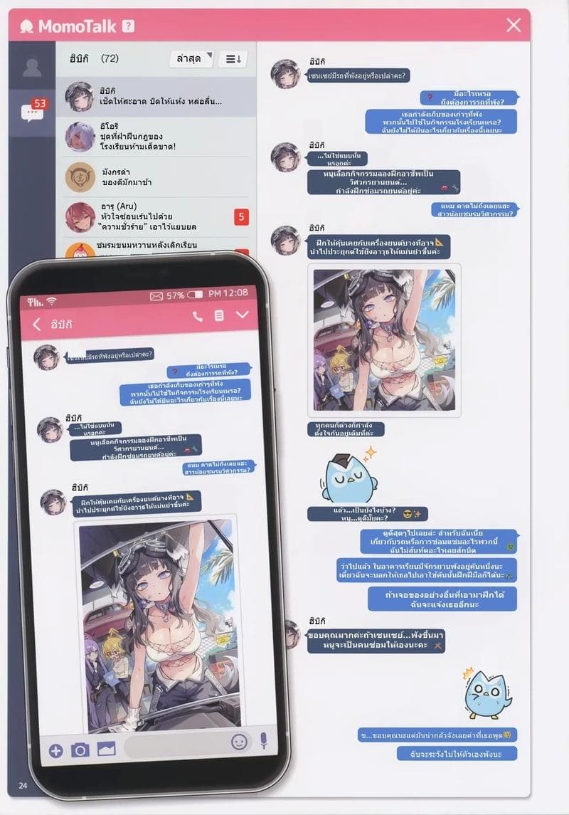 สาวๆแชทสยิวกับเซนเซย์ 3 ภาพ 24