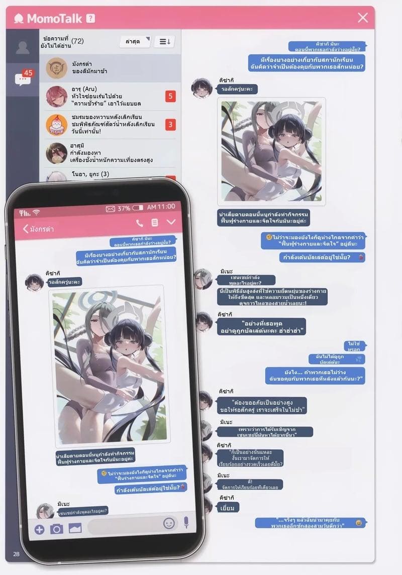 สาวๆแชทสยิวกับเซนเซย์ 3 ภาพ 28