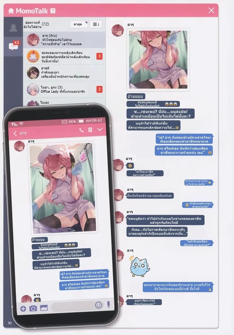 สาวๆแชทสยิวกับเซนเซย์ 3 ภาพ 30