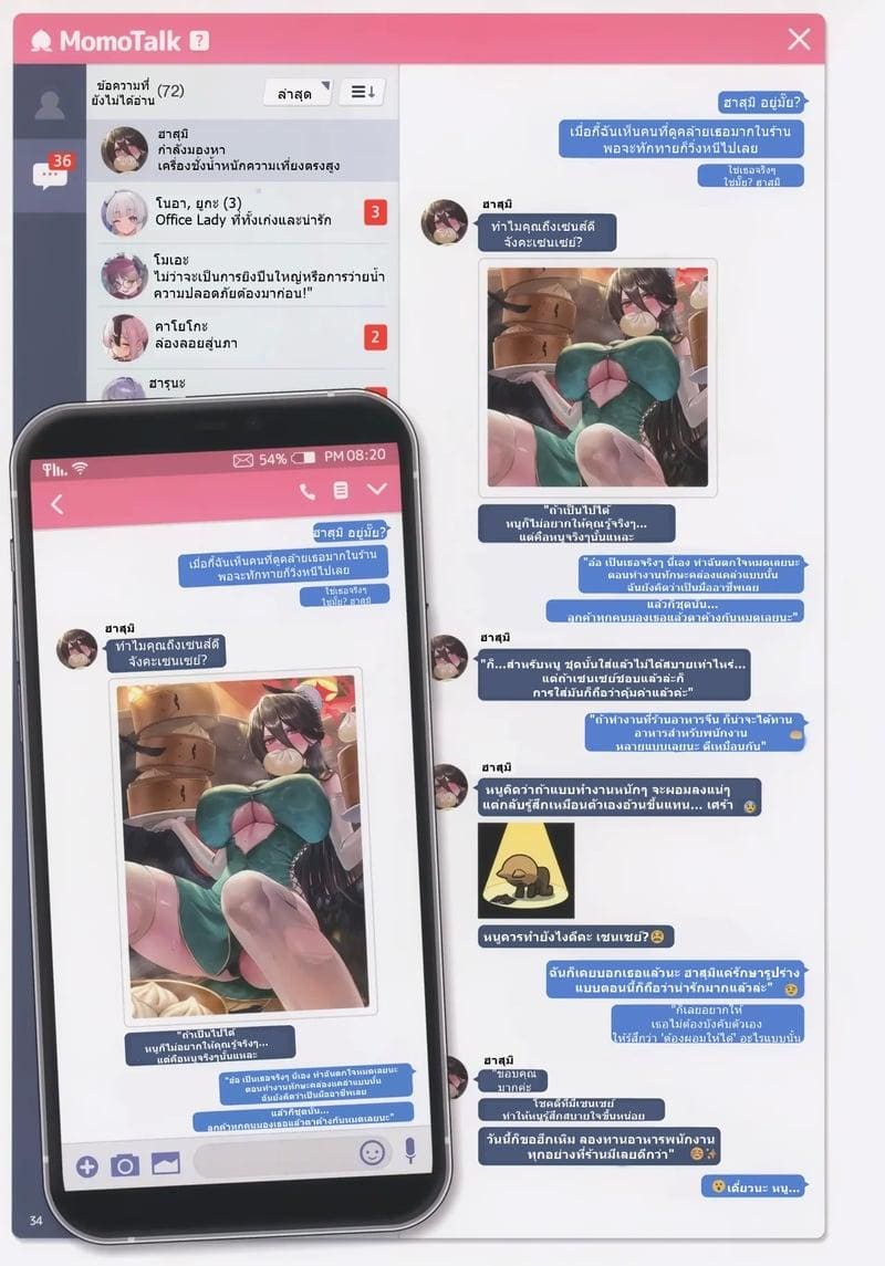 สาวๆแชทสยิวกับเซนเซย์ 3 ภาพ 34