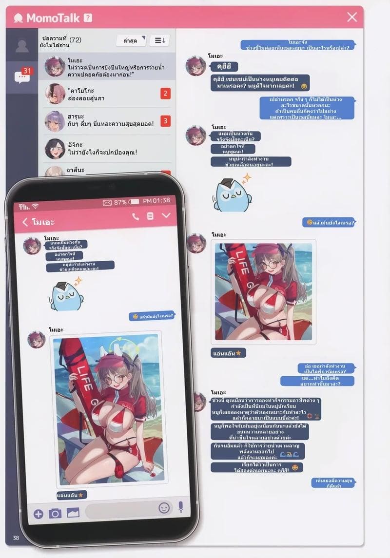 สาวๆแชทสยิวกับเซนเซย์ 3 ภาพ 38