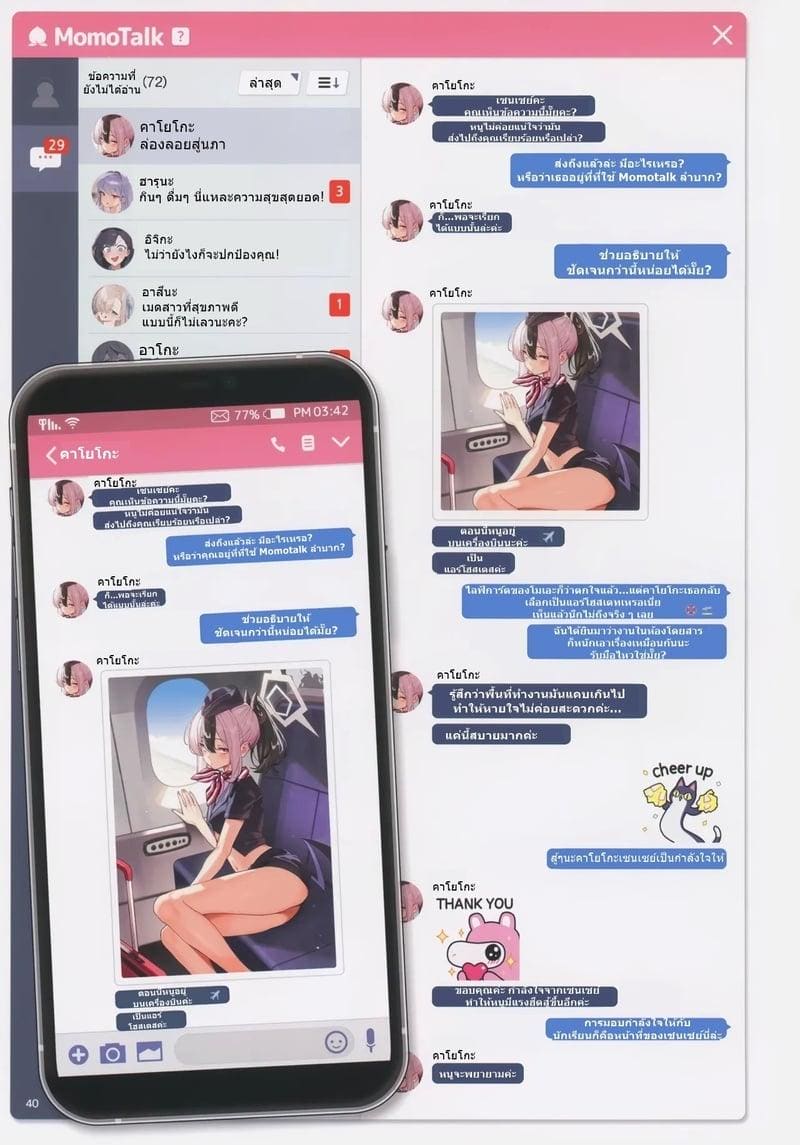 สาวๆแชทสยิวกับเซนเซย์ 3 ภาพ 40