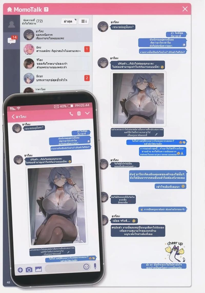สาวๆแชทสยิวกับเซนเซย์ 3 ภาพ 48