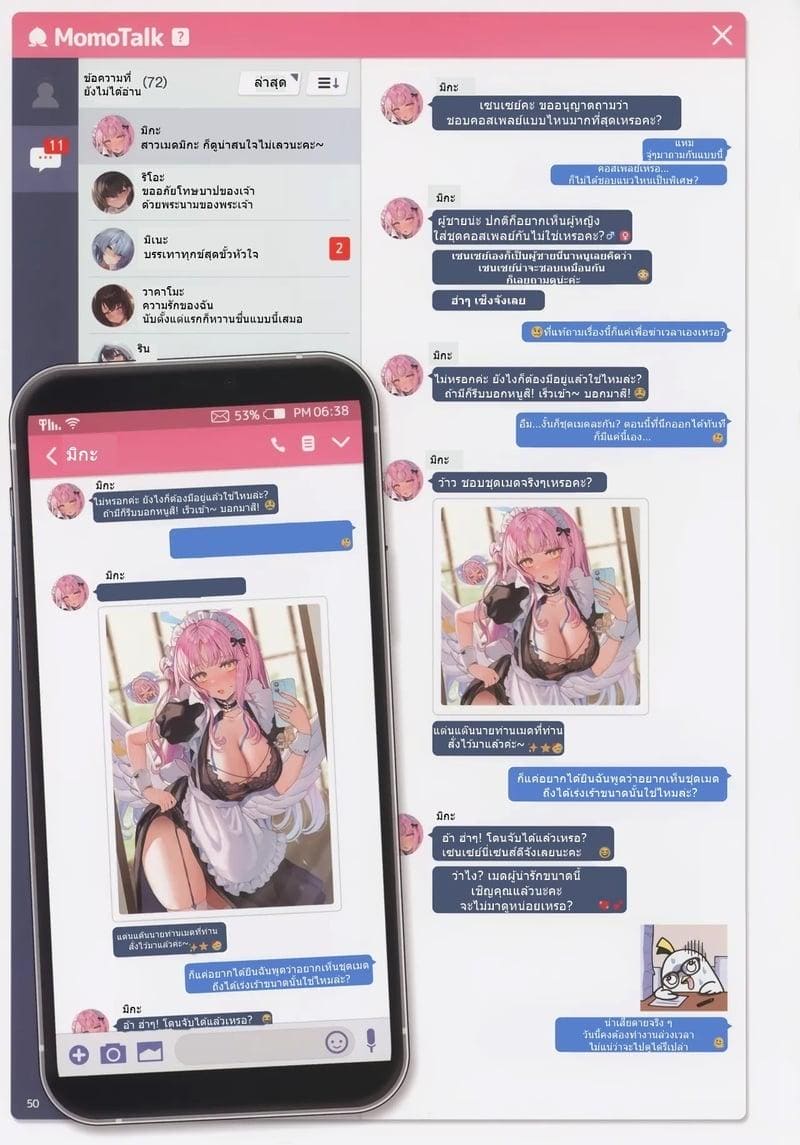 สาวๆแชทสยิวกับเซนเซย์ 3 ภาพ 50