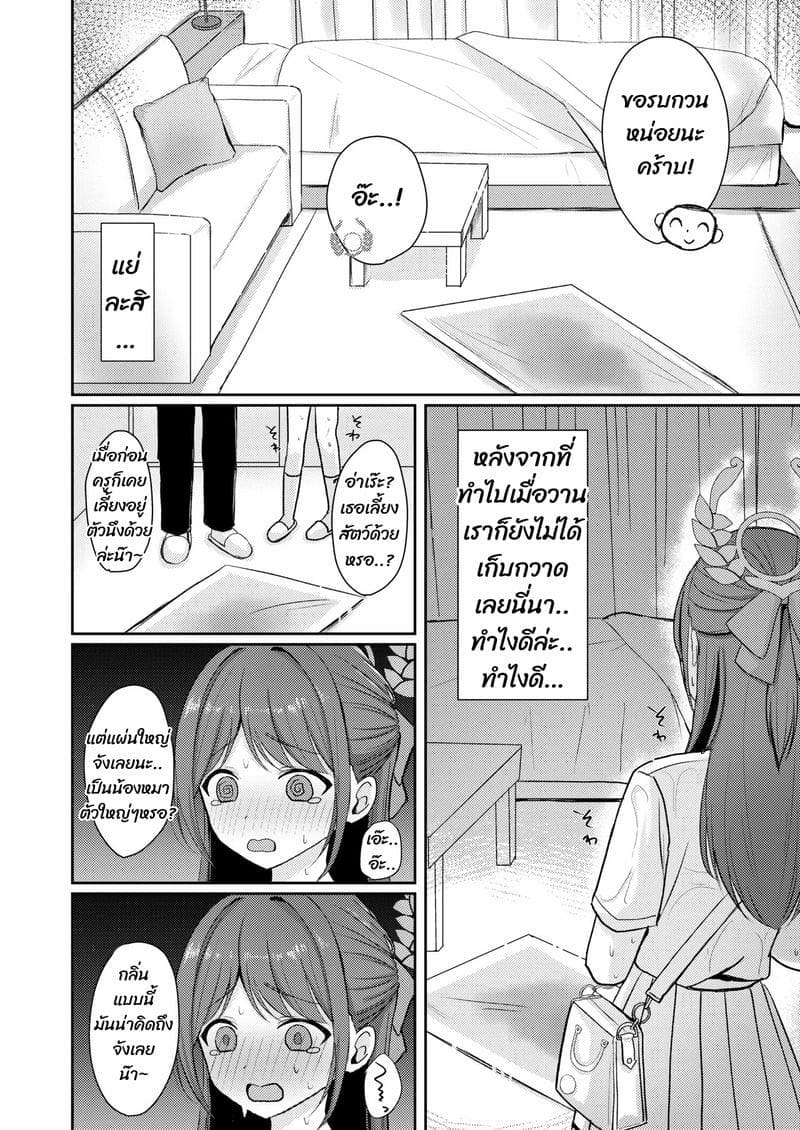 พักบ้านหนูก่อนสิคะ ภาพ 2