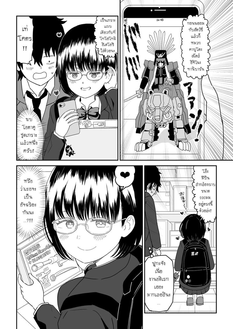 เเฟนสาวโอตาคุของผมจะน่ารักเกินไปเเล้ว! 2.1 ภาพ 7