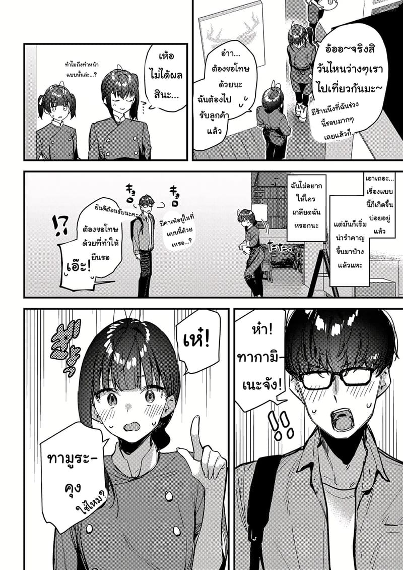 แอบชอบมาตั้งนานรับงานก็ไม่บอก ภาพ 32