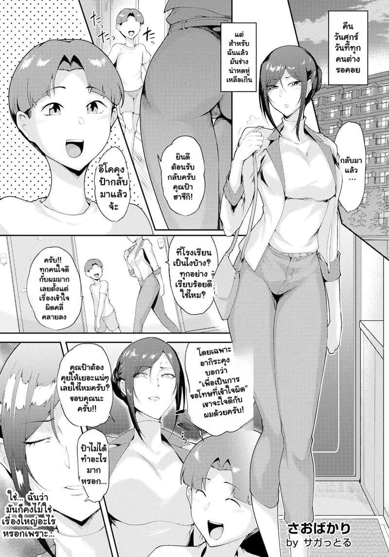 ทาสกามสองพ่อลูก ภาพ 4