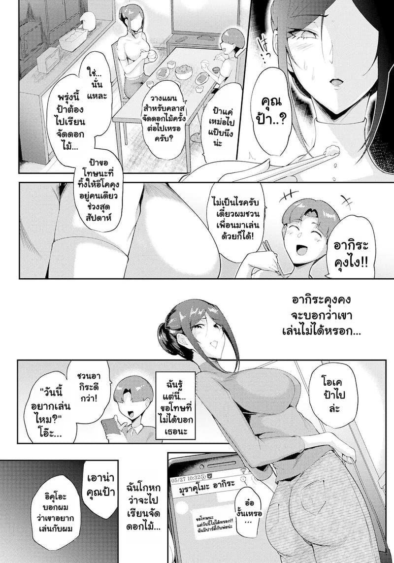 ทาสกามสองพ่อลูก ภาพ 8