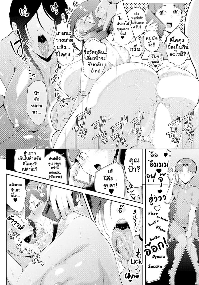 ทาสกามสองพ่อลูก ภาพ 19