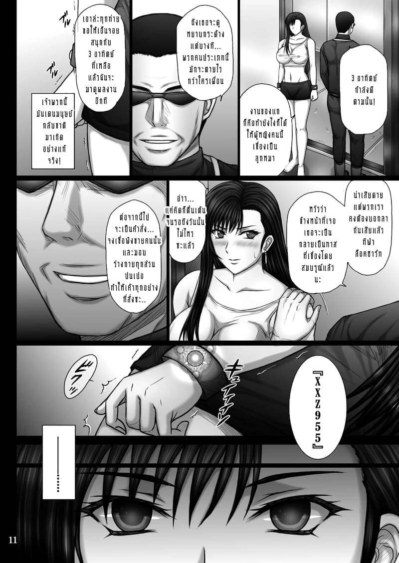 เบื้องหลังที่ชั่วร้ายของ ชินระ! 1.1 ภาพ 9