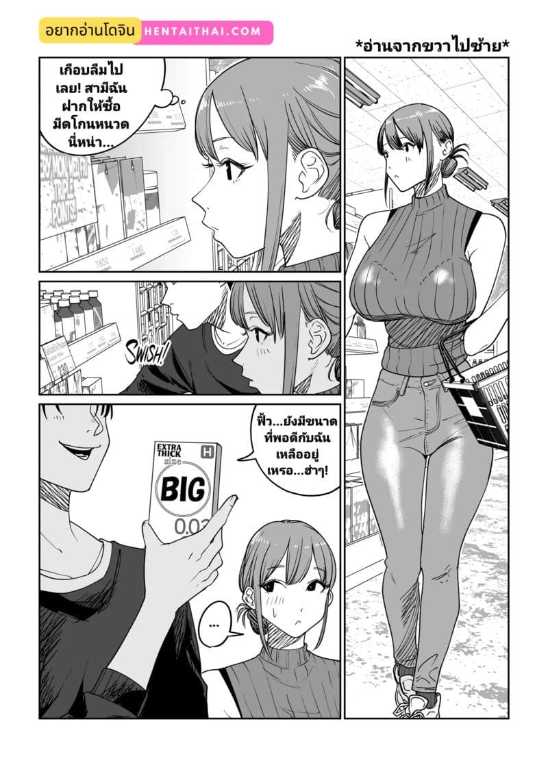 คุณภรรยาที่พาชายหนุ่มกลับมาด้วย ภาพ 1