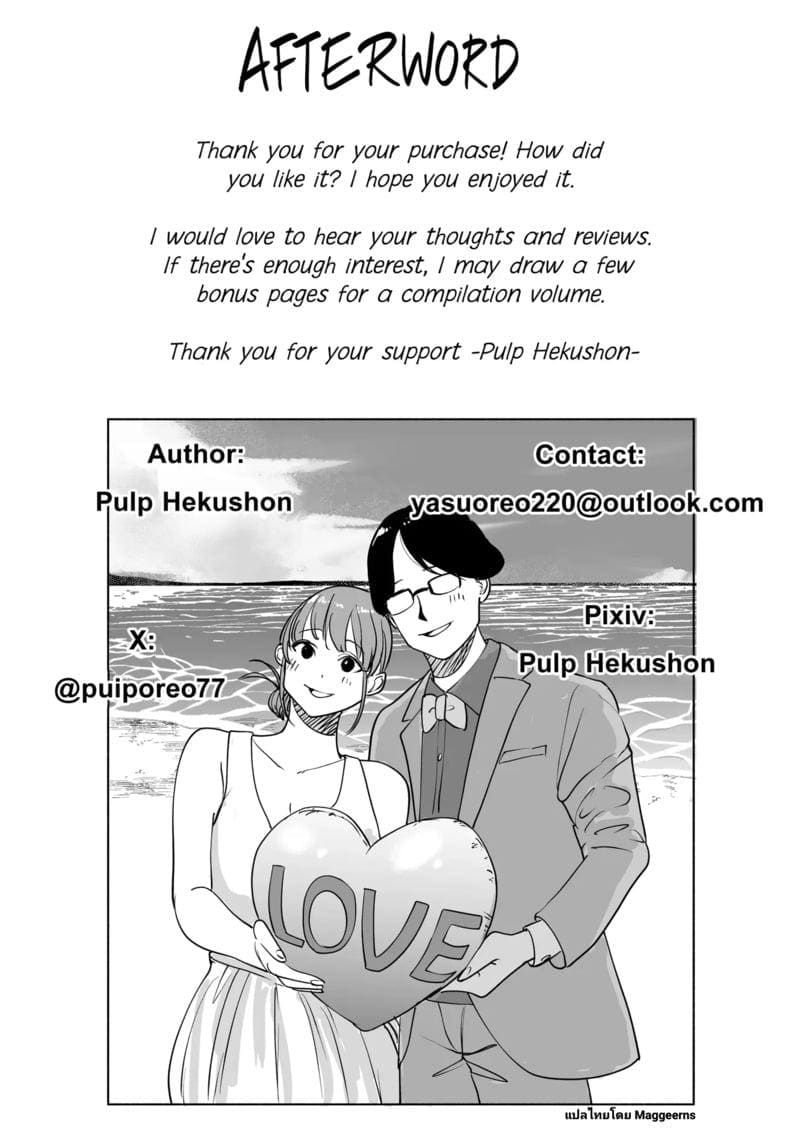 คุณภรรยาที่พาชายหนุ่มกลับมาด้วย ภาพ 62