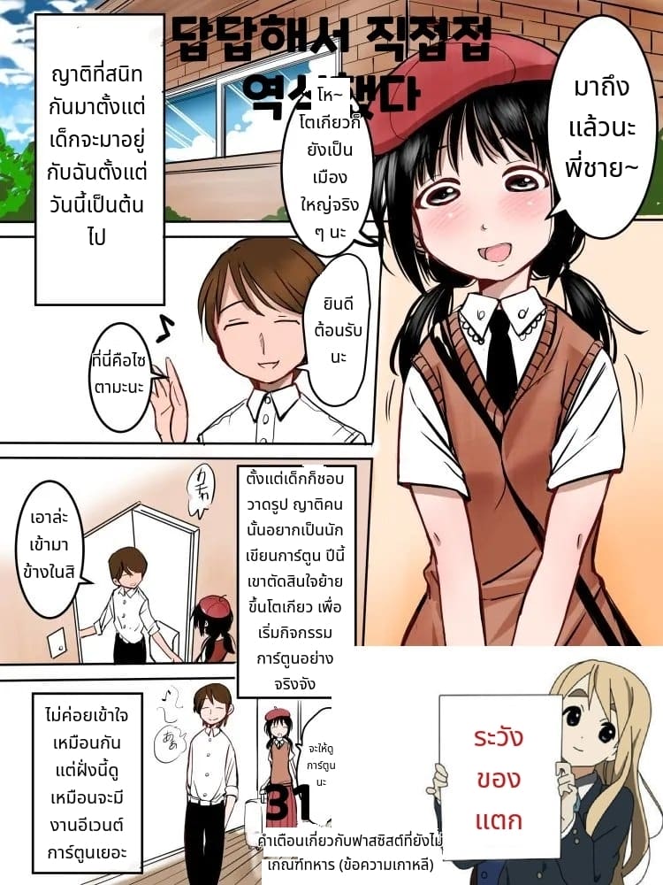 ลูกพี่ลูกน้องสาวนักเขียนการ์ตูน