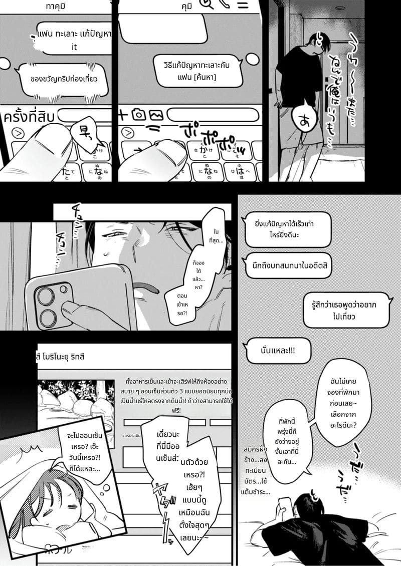 แฟนในฝันทริปออนเซ็น ภาพ 3