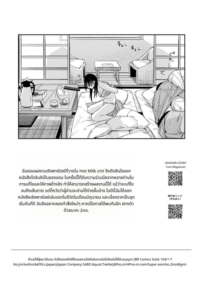 แฟนในฝันทริปออนเซ็น ภาพ 44