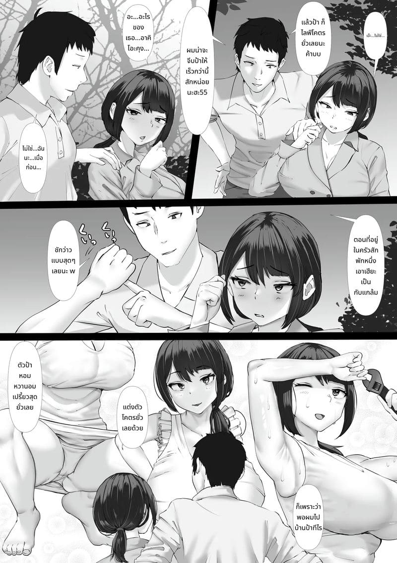 ภรรยาสาวอ้วนถ่ายทอดสด ภาพ 17