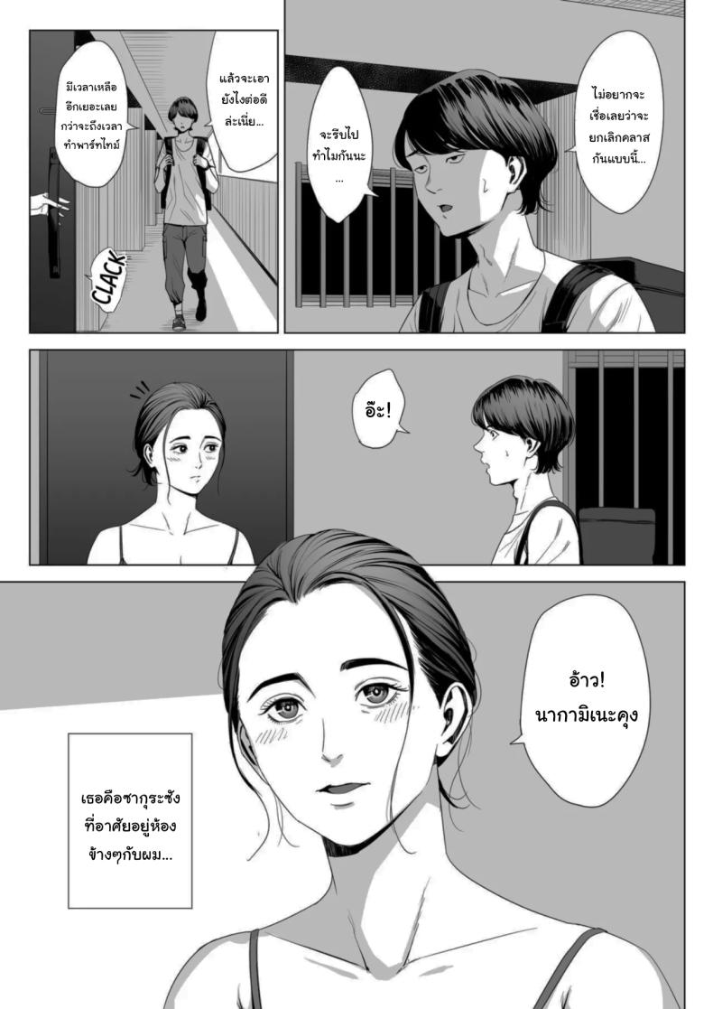 เพื่อนบ้านของผม ภาพ 5