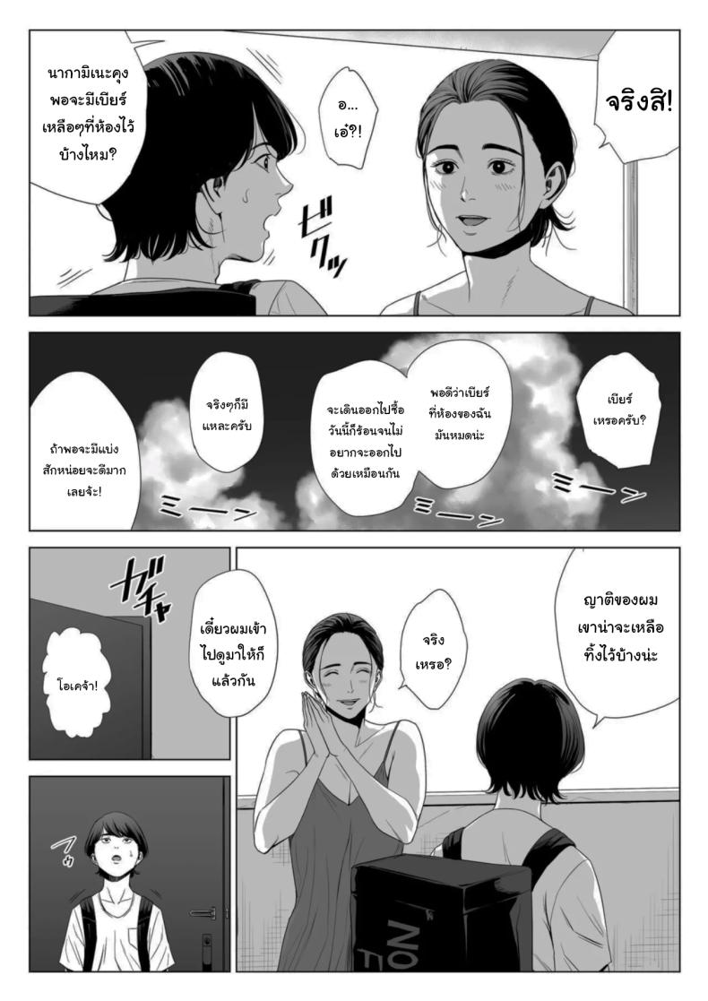 เพื่อนบ้านของผม ภาพ 7