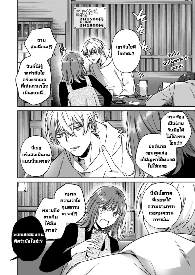 อยากเป็นมากกว่าเพื่อนเธอ ภาพ 3