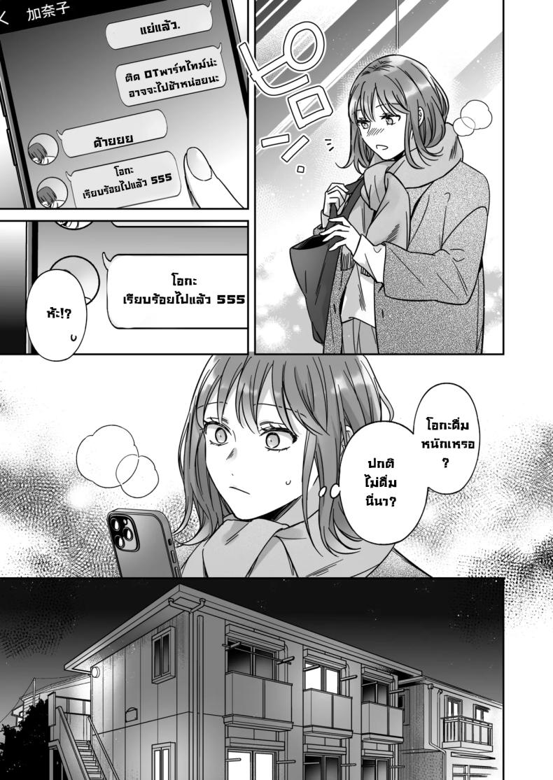 อยากเป็นมากกว่าเพื่อนเธอ ภาพ 8