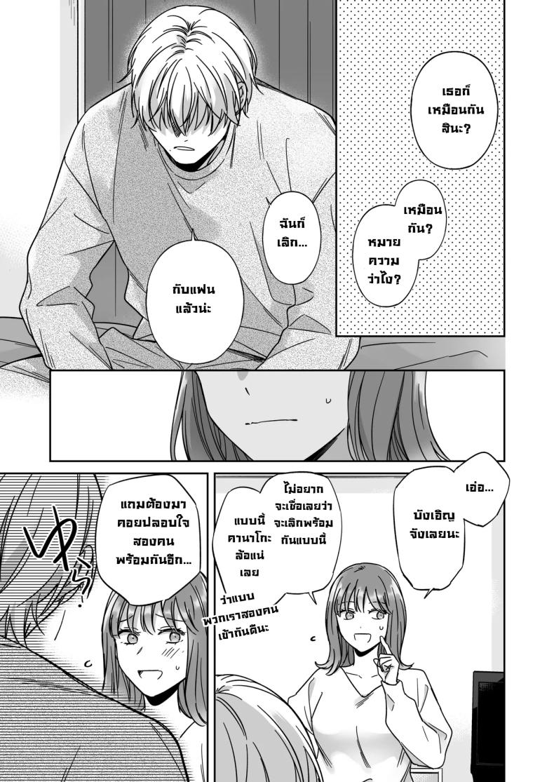 อยากเป็นมากกว่าเพื่อนเธอ ภาพ 14