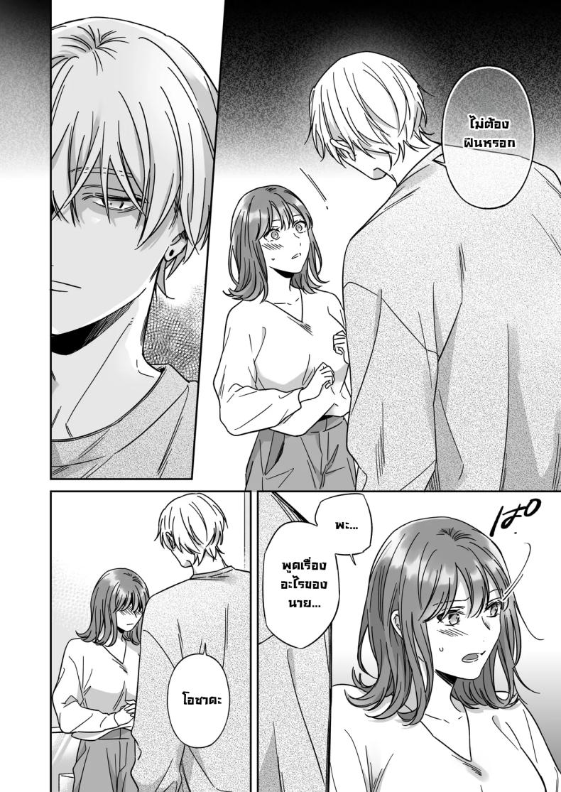 อยากเป็นมากกว่าเพื่อนเธอ ภาพ 15