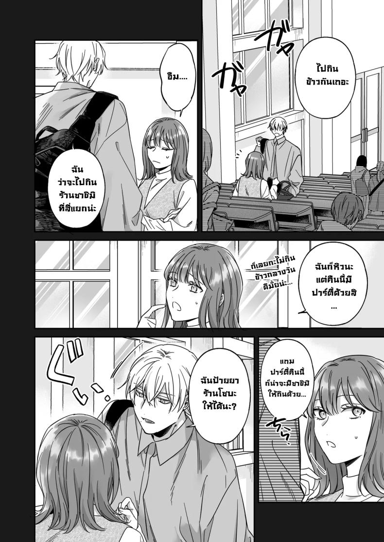 อยากเป็นมากกว่าเพื่อนเธอ ภาพ 35
