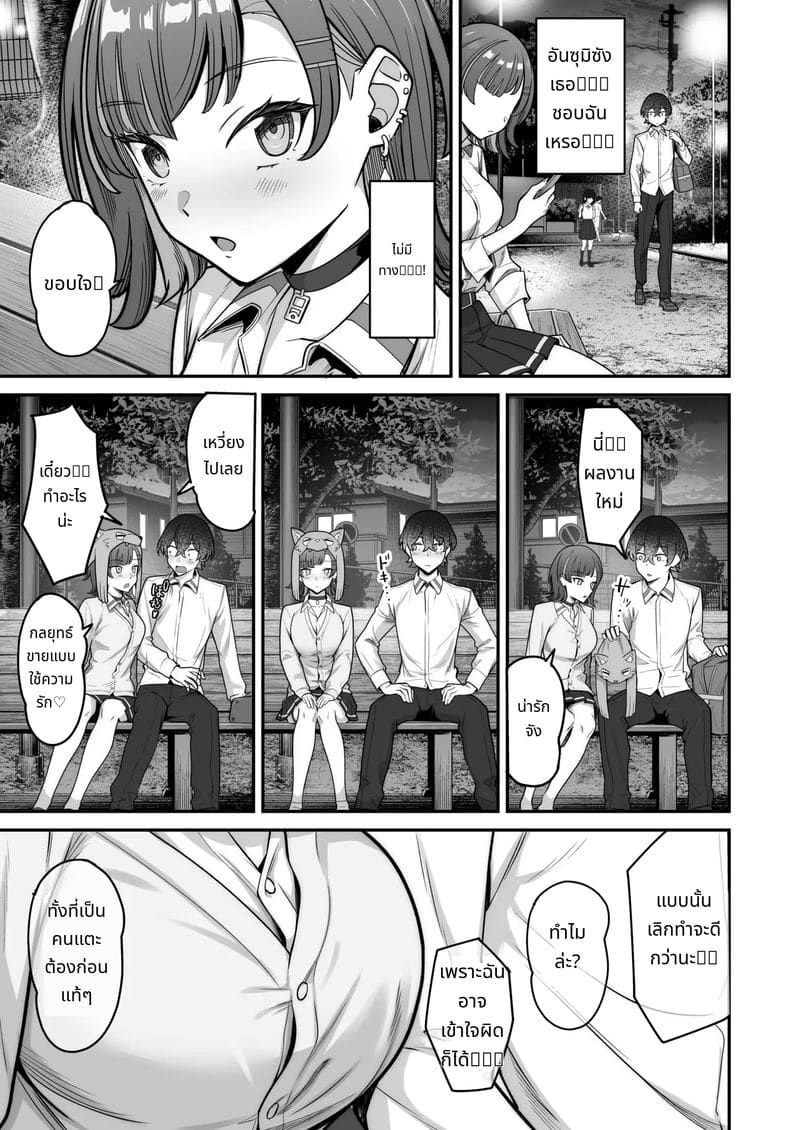 สาวแกลกับรักหวานๆ ภาพ 18