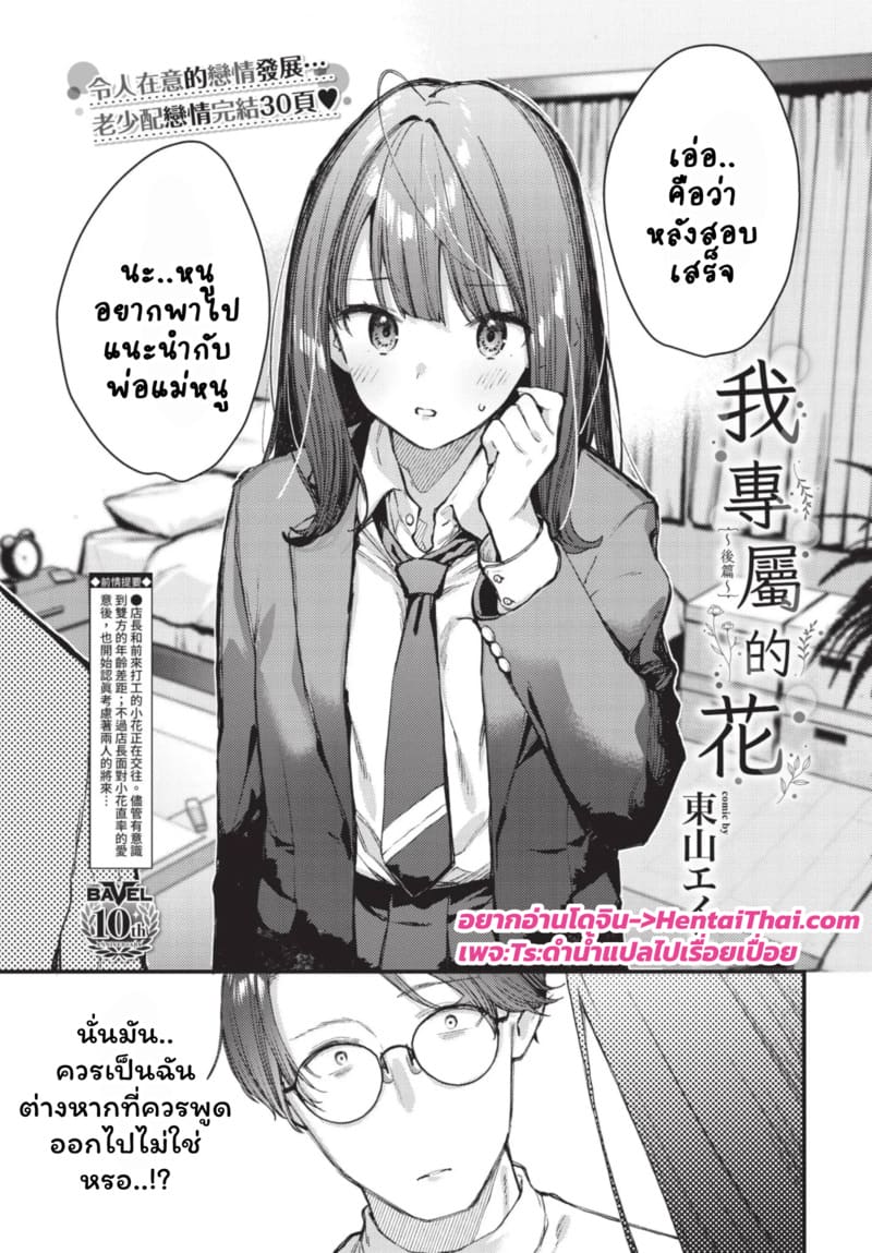 อ่านโดจิน ดอกไม้ผลิบานแห่งรัก 3 แปลไทย