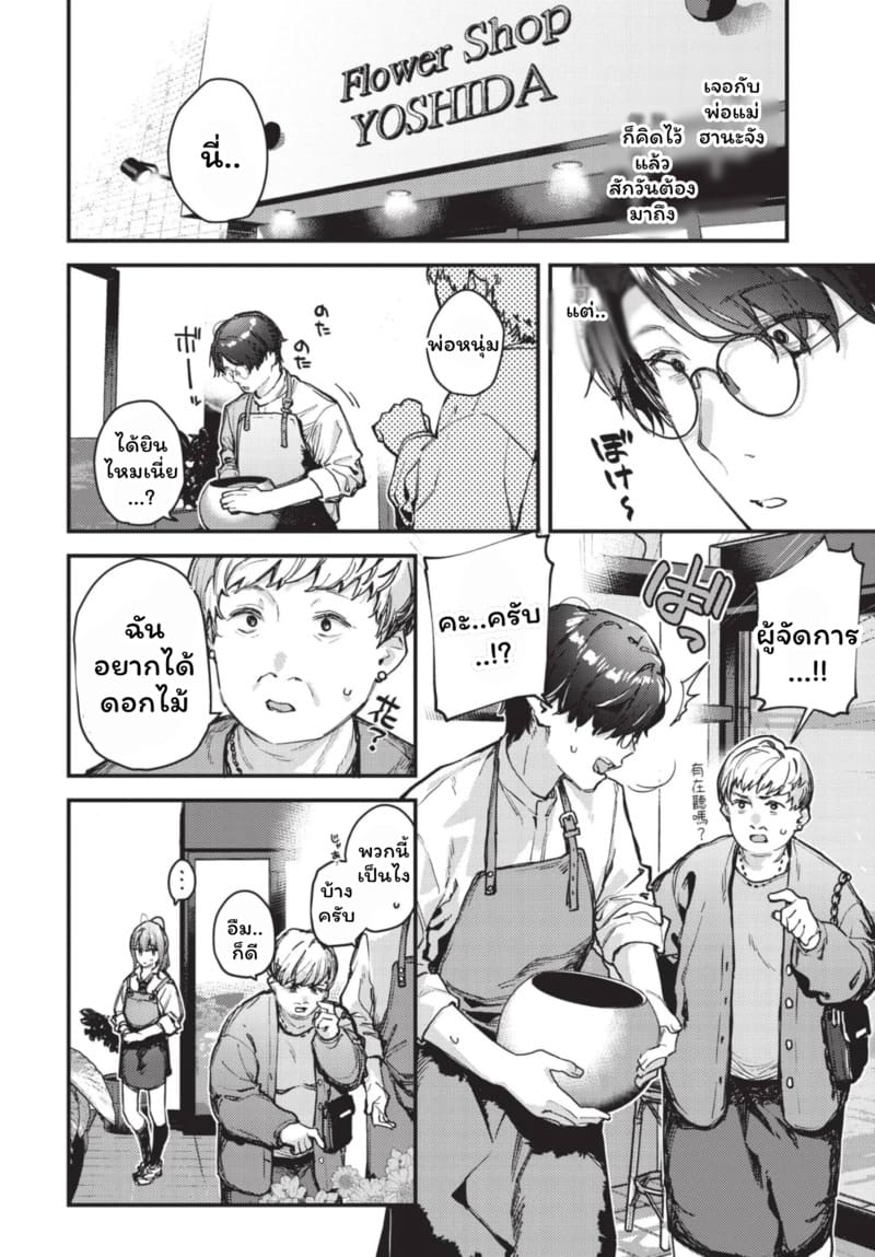 ดอกไม้ผลิบานแห่งรัก 3 ภาพ 1