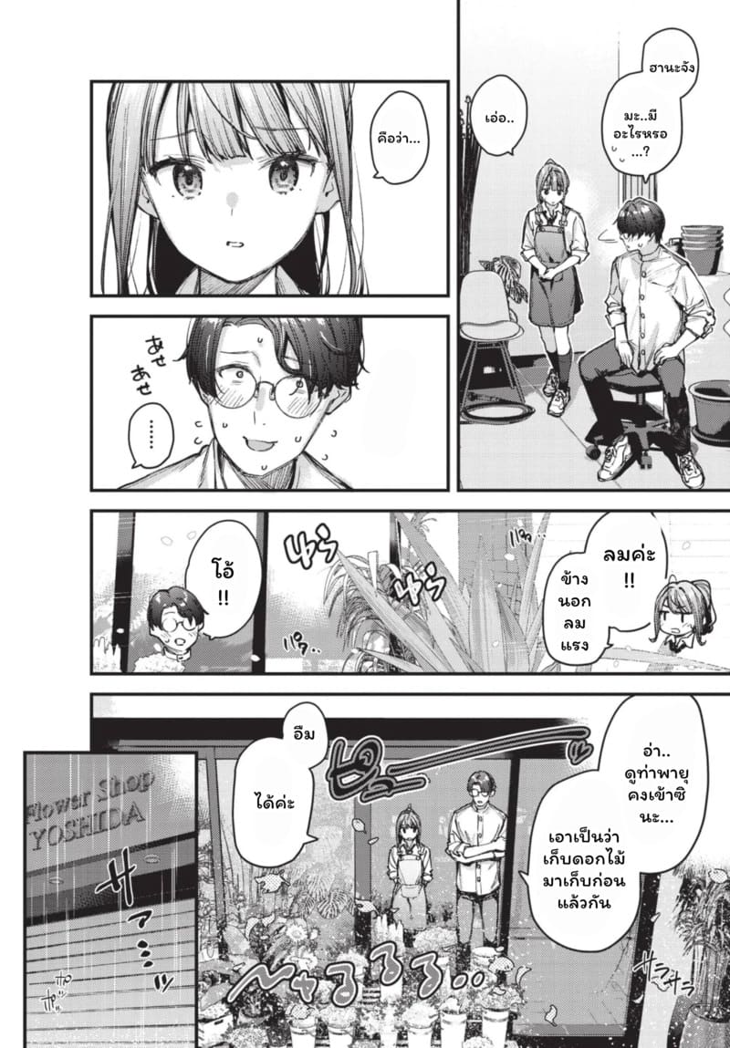 ดอกไม้ผลิบานแห่งรัก 3 ภาพ 3