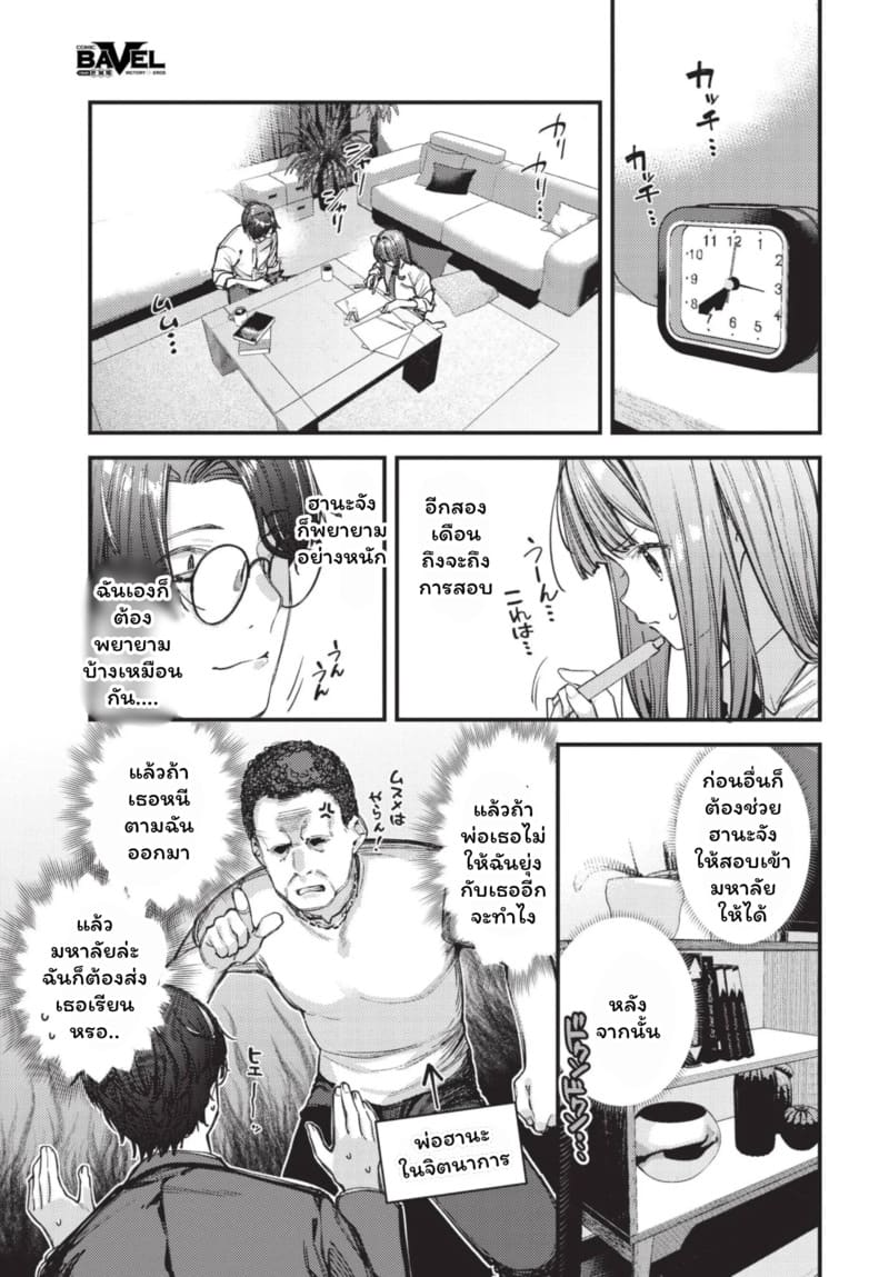 ดอกไม้ผลิบานแห่งรัก 3 ภาพ 4