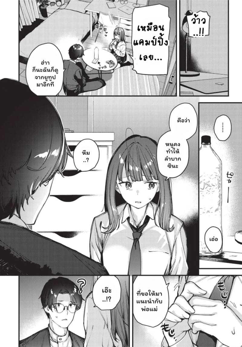 ดอกไม้ผลิบานแห่งรัก 3 ภาพ 9