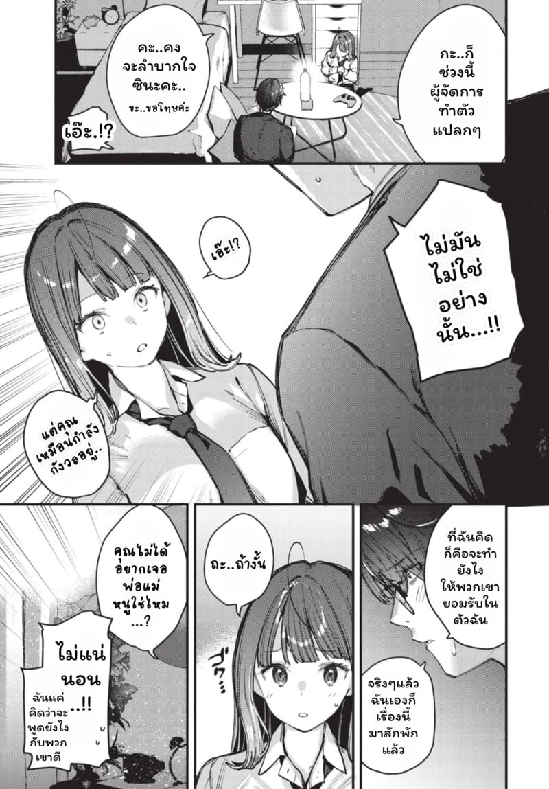 ดอกไม้ผลิบานแห่งรัก 3 ภาพ 10