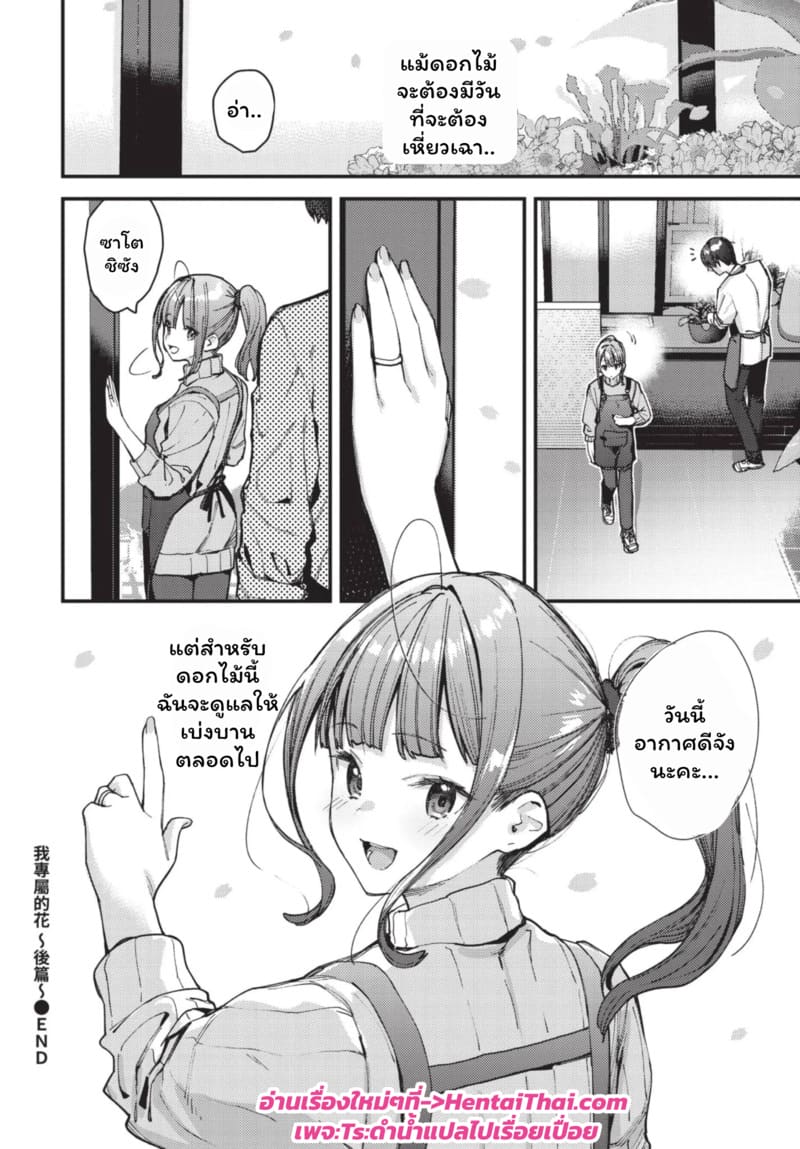 ดอกไม้ผลิบานแห่งรัก 3 ภาพ 29