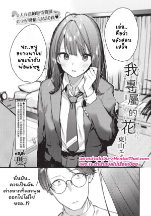 อ่านโดจิน ดอกไม้ผลิบานแห่งรัก 3 แปลไทย