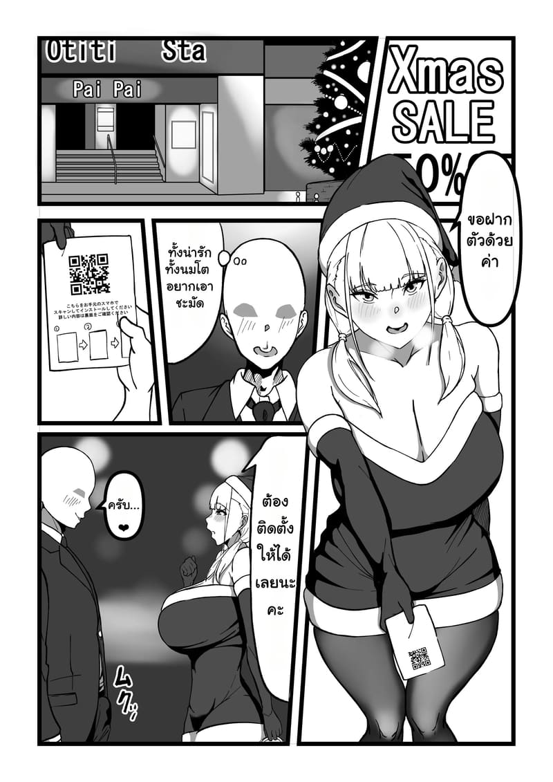 เดลิเวอรี่ถึงใจ... รุ่นพี่ที่รัก ภาพ 2