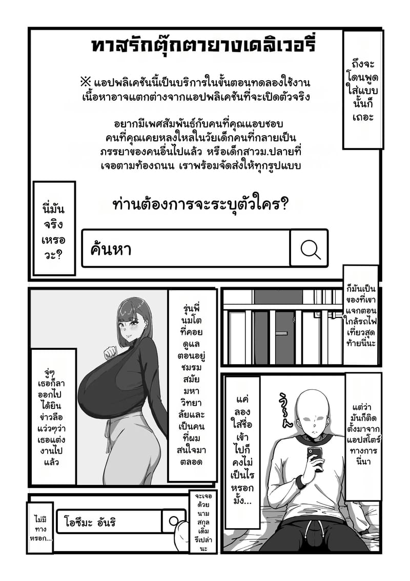 เดลิเวอรี่ถึงใจ... รุ่นพี่ที่รัก ภาพ 3