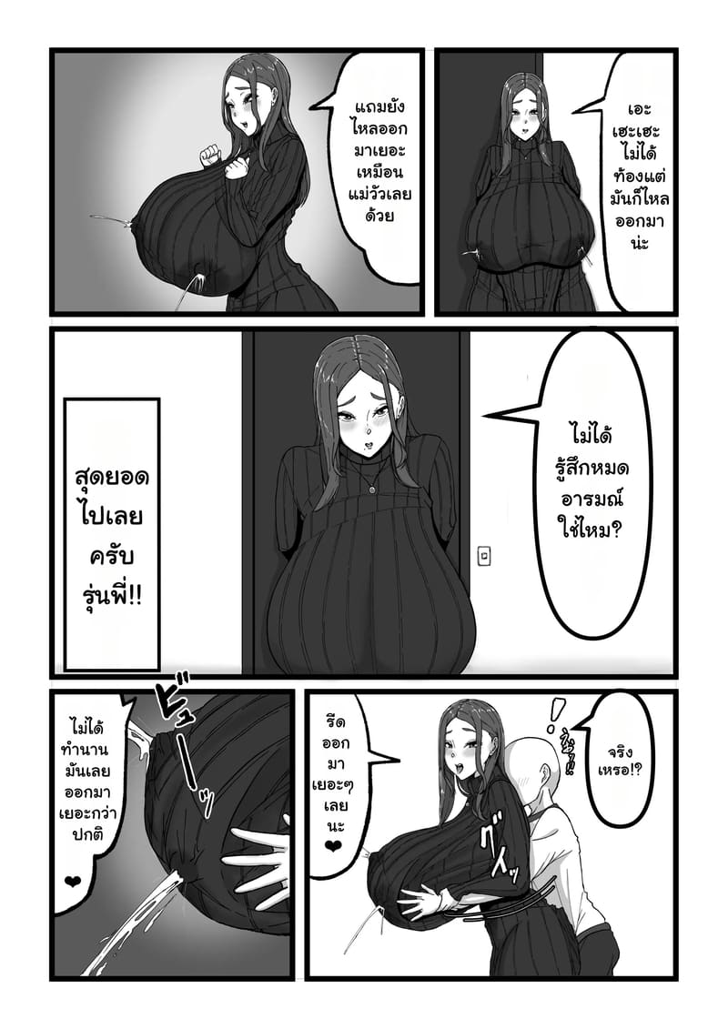 เดลิเวอรี่ถึงใจ... รุ่นพี่ที่รัก ภาพ 9