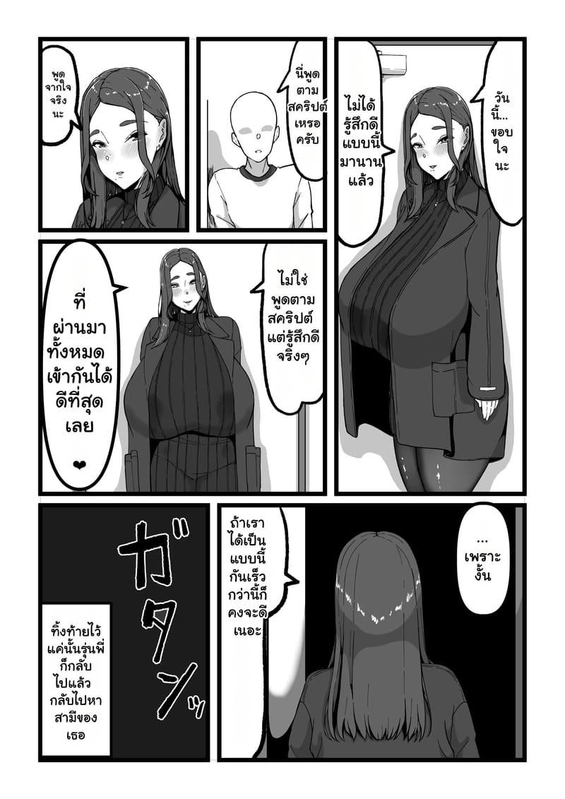 เดลิเวอรี่ถึงใจ... รุ่นพี่ที่รัก ภาพ 16