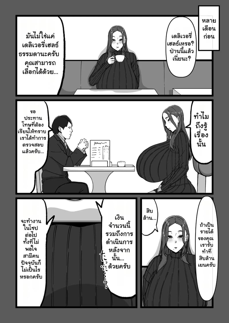 เดลิเวอรี่ถึงใจ... รุ่นพี่ที่รัก ภาพ 24