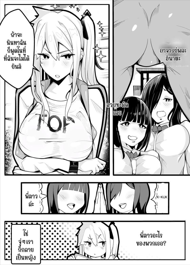 ตามถึงบ้าน ห้ามไม่ได้ ภาพ 3